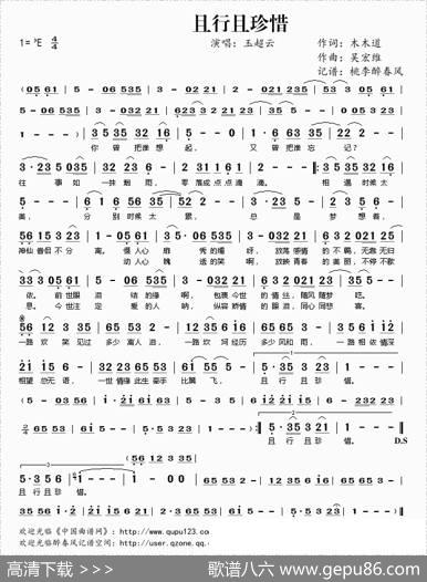 且行且珍惜（木木道词吴宏维曲） - 木木道|吴宏维