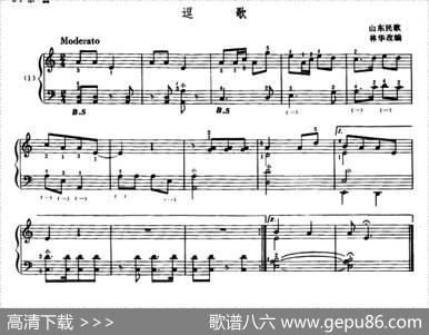 逗歌|山东民歌、林华改编