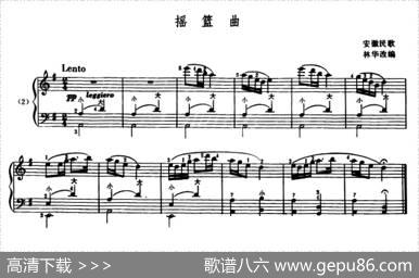 摇篮曲（安徽民歌、林华改编版）|安徽民歌、林华改编