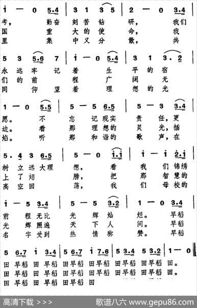 [日]在首都的西北（早稻田大学校歌） - 相马御风作词、孙汉超、陈永连译词|东仪铁笛作曲、陈永连配歌