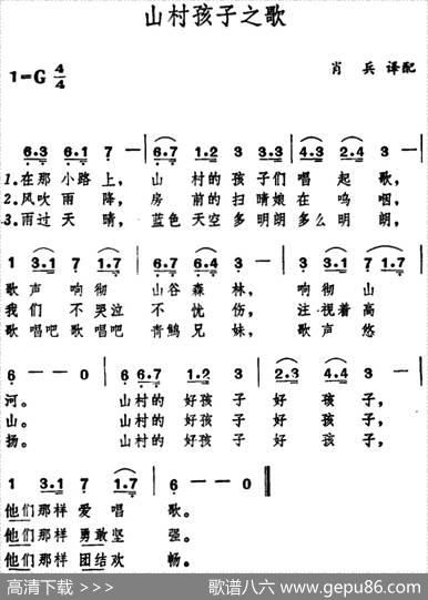 [日]山村孩子之歌|肖兵译配