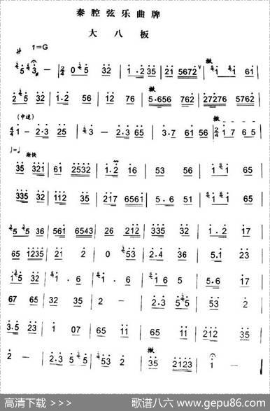 大八板（秦腔弦乐曲牌）