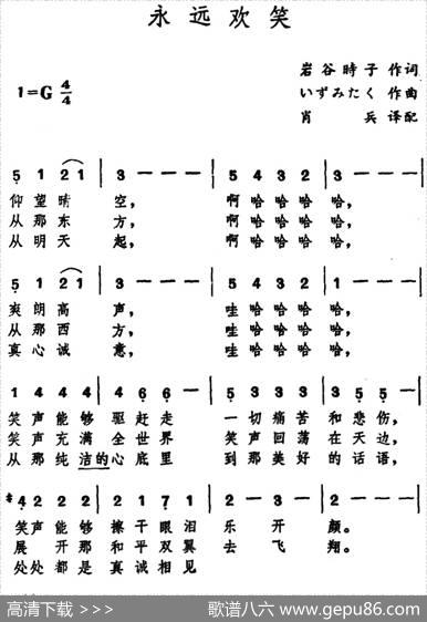 [日]永远欢笑 - 岩谷时子|肖兵译配