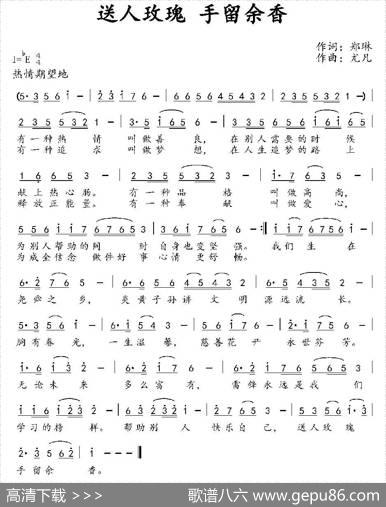 送人玫瑰手留余香 - 郑琳|尤凡