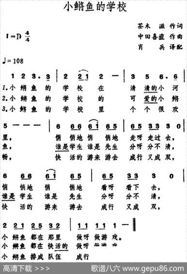 [日]小鳉鱼的学校（儿歌） - 茶木滋|中田喜直曲、肖兵译配