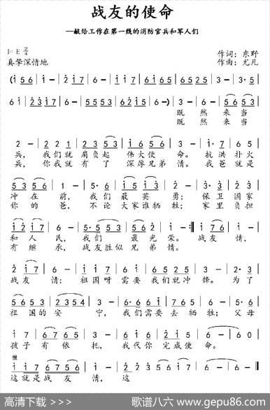 战友的使命 - 东野|尤凡