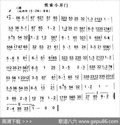 弦索小开门（秦腔弦乐曲牌）