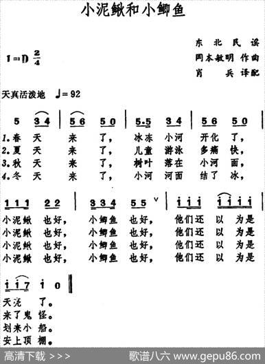 [日]小泥鳅和小鲫鱼|日本东北民谣、冈本敏明曲、肖兵译配