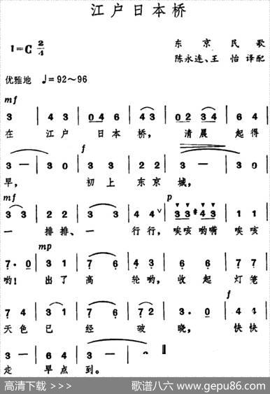 [日]江户日本桥|日本东京民歌、陈永连王怡译配