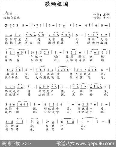 歌颂祖国 - 王钢|尤凡