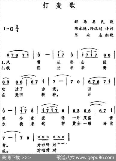 [日]打麦歌 - 陈永连、孙汉超译词|日本群马县民歌、陈永连配歌