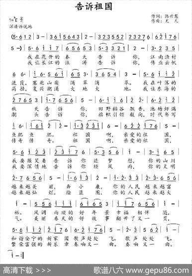 告诉祖国（陈世慧词尤凡曲） - 陈世慧|尤凡