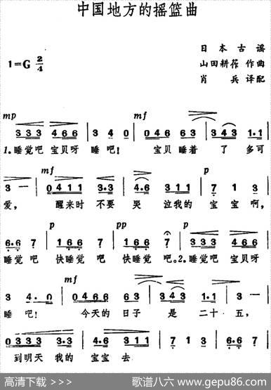 [日]中国地方的摇篮曲|日本古谣、山田耕筰曲、肖兵译配