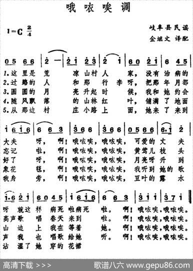 [日]哦哝唉调|日本岐阜县民谣、金继文译配