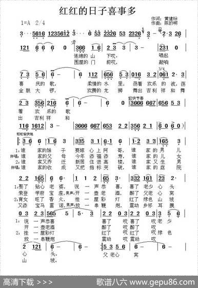 红红的日子喜事多 - 黄建标|陈的明