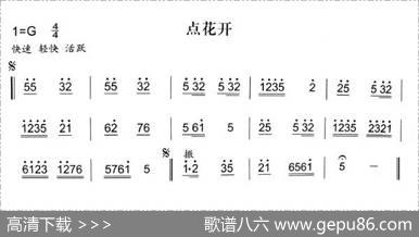 点花开（秦腔弦乐曲牌）
