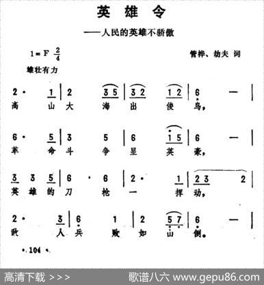 英雄令 - 管桦、劫夫|劫夫