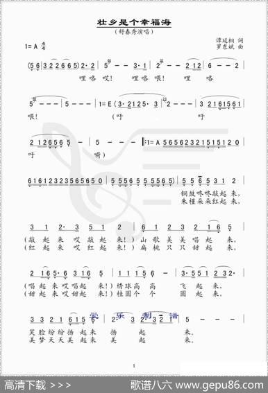 壮乡是个幸福海（简谱版） - 谭延桐|罗东斌