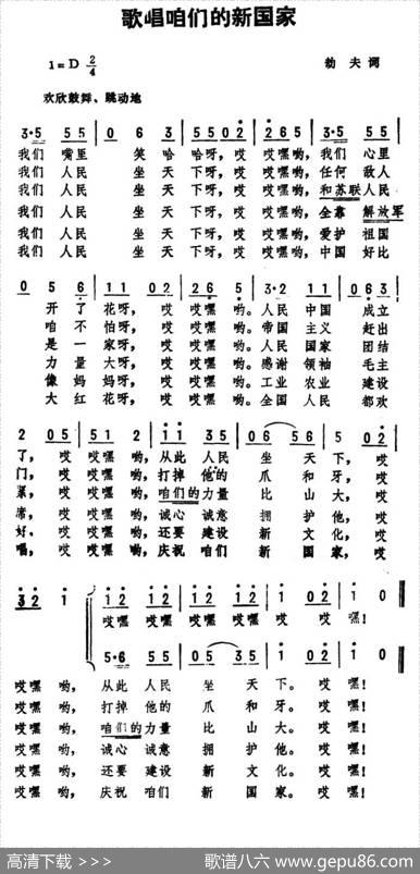 歌唱咱们的新国家 - 劫夫|劫夫