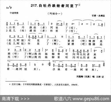 白牡丹跌给者河里了