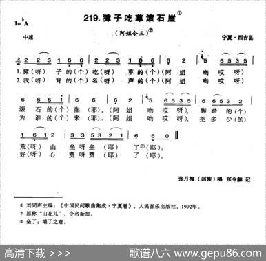 獐子吃草滚石崖