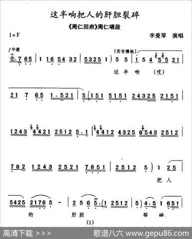 [秦腔]这半晌把人的肝胆裂碎（《周仁回府·刺严》周仁唱段）
