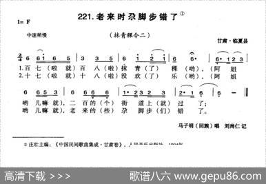 老来时尕脚步错了