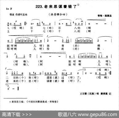老来思谋者错了