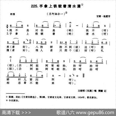 手拿上铁锨着清水浸
