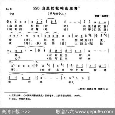 山里的松柏山里青