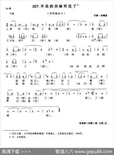 不见的尕妹可见了