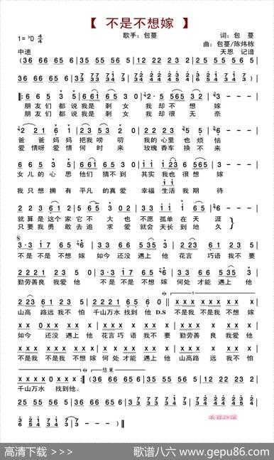 不是不想嫁（包蔓演唱版） - 包蔓|包蔓/陈炜栋