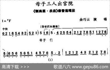 [秦腔]母子三人出宫院（《铡美案·杀庙》秦香莲唱段）