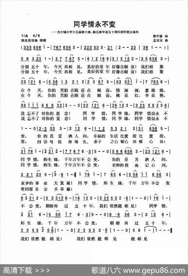 同学情永不变 - 曹中新|孟宪东
