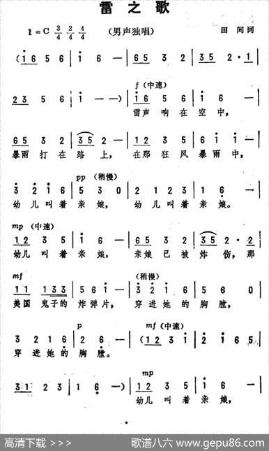 雷之歌 - 田间|劫夫