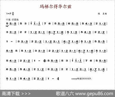 玛梯尔得华尔兹