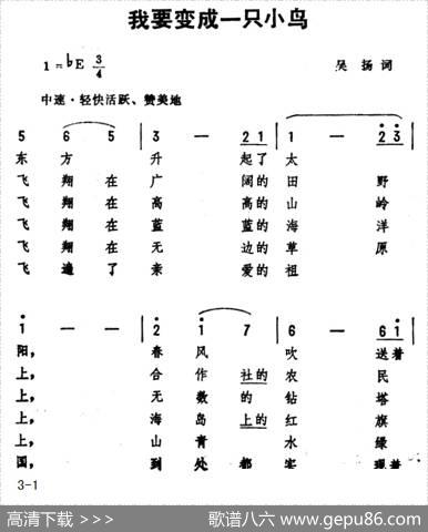 我要变成一只小鸟 - 吴扬|劫夫