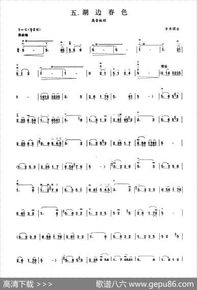 湖边春色（板胡曲集第五级）