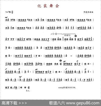 化装舞会