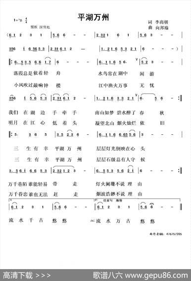 平湖万州（李尚朝词向邦瑜曲） - 李尚朝|向邦瑜