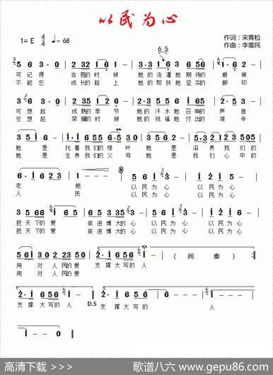 以民为心 - 宋青松|李需民