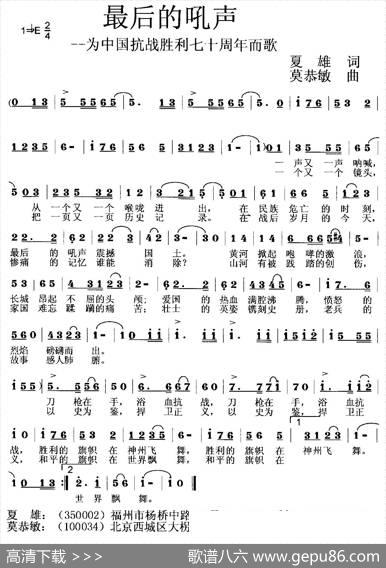 最后的吼声（为抗战胜利70周年而作） - 夏雄|莫恭敏