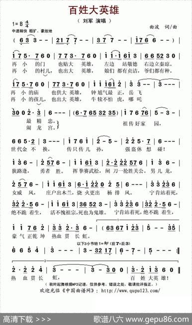 百姓大英雄 - 曲波|曲波