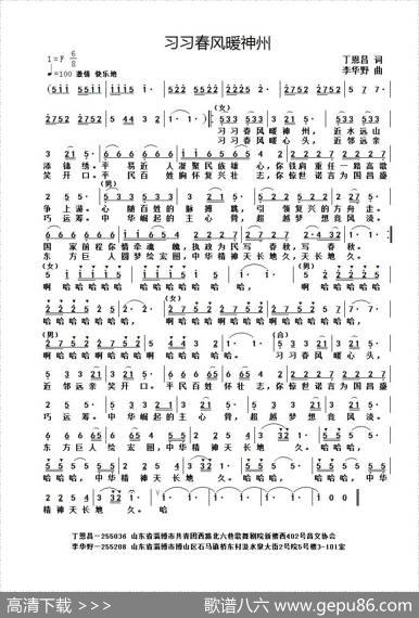 习习春风暖神州（丁恩昌词李华野曲） - 丁恩昌|李华野