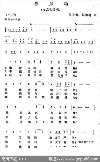 春风颂（倪音海、倪维德词彦克曲） - 倪音海、倪维德|彦克