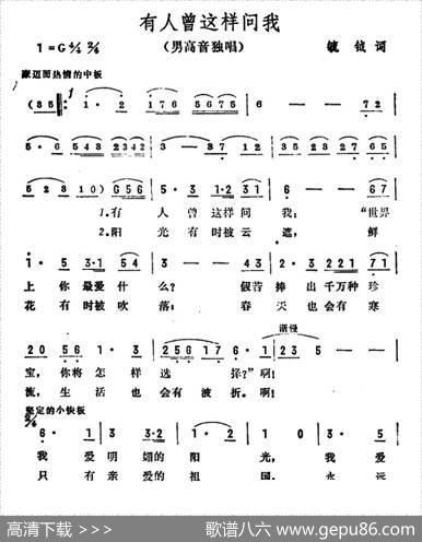 有人曾这样问我 - 毓钺|彦克