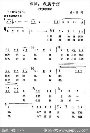 祖国，我属于您 - 丛小桦|彦克