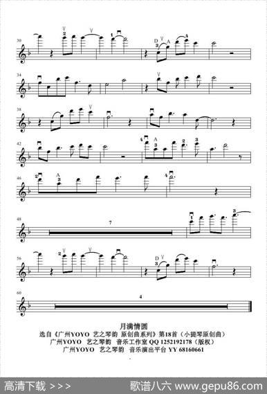 月满情圆（广州YOYO原创小提琴曲）（小提琴谱）|广州YOYO（陈幼霞）