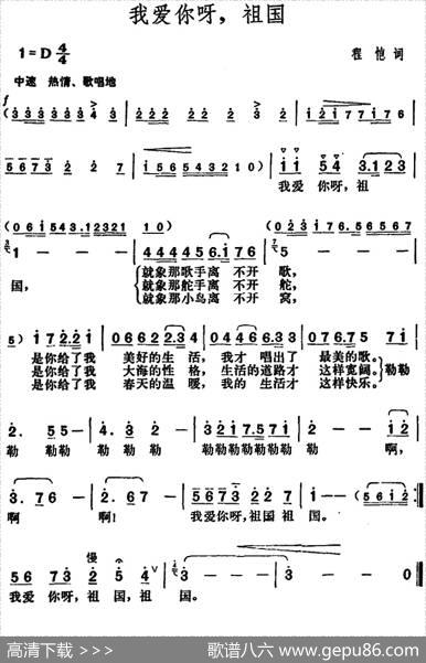 我爱你呀，祖国 - 程恺|胡俊成