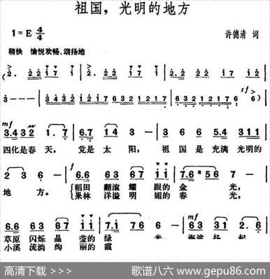 祖国，光明的地方 - 许德清|胡俊成